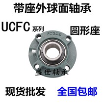 Round seat outer spherical bearings UCFC209 210211212213214215216217218