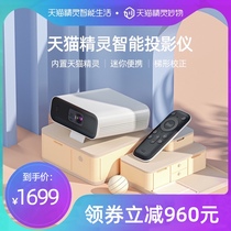 Tmall Genie projector home smart white box mobile phone projection HD bedroom home theater mini portable projector office projection small mobile projector