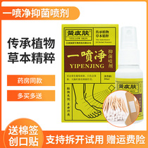 Yellow skin a spray antibacterial spray herb deodorant antipruritic peeling skin fungus herbal spray