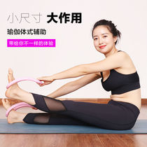 Korean version of yoga ring magic circle magic ring pull muscle pull ligament thin arm open back fitness equipment home