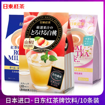 Japan imported Hokkaido Ridong black tea Royal milk tea Net red brewing drink instant milk tea vermicelli white peach flavor
