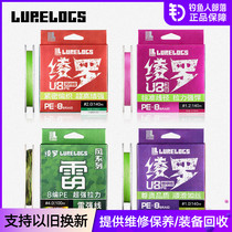 LURELOGS Ling Luo Pei Line 8 Super Strong Strong Horse Smooth Wear-resistant U8 fashion version of long-distance road sub-line fishing line