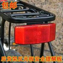 Shelf reflector bicycle rear tailback reflector bicycle warning light reflector mountain bike taillight equipment