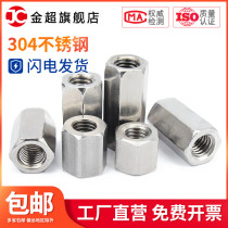 304 stainless steel hexagon extension nut tooth bar screw rod connection screw cap nut column M6M8M10M12