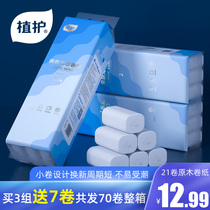 21 rolls of plant protection coreless roll paper whole box of sanitary paper towels household toilet toilet paper toilet paper