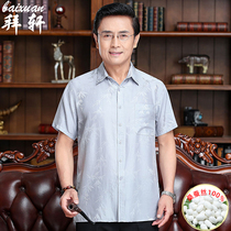 Dad Mulberry Silk Shirt Male Summer Clothing Middle Aged Real Silk Pituality Loose Casual High-end Men Short Sleeve Shirt