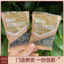 Good product Shop Black Pearl sunflower seeds 1500g small sunflower seeds milk fragrance store same handbag snacks