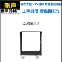12U 12U 16U Easy cabinet air box U-type cabinet Professional sound box Air case tuning desk air cabinet