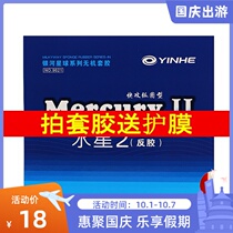 Milky Way Mercury 2 Mercury Two Table Tennis Rubber Reverse Adhesive Set Rubber Mercury popular type 9021#