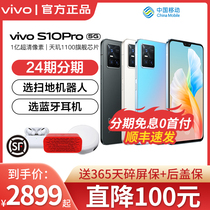 24 installment SF Express vivo s10 pro new 5G mobile phone can good China mobile official flag vivos10 mobile phone vivo official website s10pr