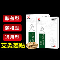 Renhe moxibustion ginger health care sticker wormwood knee sticker cervical spine patch ginger patch lumbar vertebrae paste 10 sticker box xc