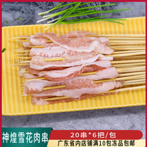 Handlebar Snowflake meat string Small five-flower meat Iron Plate Barbecue Small String Soldier Goo Little Fresh Meat Hotpot spicy and hot