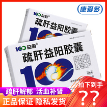 Yibai Shugan Yiyang Capsules 0 25g * 36 boxes soothing the liver promoting blood circulation tonifying the kidney impotence but not strong weak waist and knees mild arterial insufficient blood supply