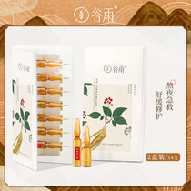 Gu Yushan ginseng bottle essence Liquid Liquid light lines bright bright bright stay up late first aid to improve dull repair and compact 2 boxes