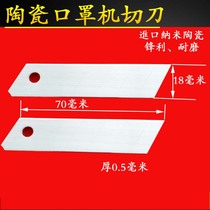 Ceramic cutting and melting cloth blade melting cloth cutting edge round knife non-woven cutting blade cutting edge pressure cutting blade