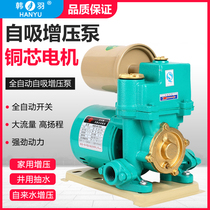 Hanyu 750w automatic household booster pump Tap water booster pump Self-priming pump pumping pump Pipeline pressurized pump