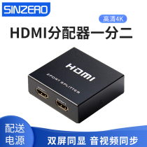 Xinzhiran HDMI one-in-two-out distributor One-in-two-out divider 4K HDTV 1-in-2-out set-top box Computer monitoring signal branch screen expansion hub one-to-two synchronous 3d