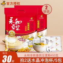 Yonghe soy milk 450g classic original sweet taste no added sucrose nutrition breakfast instant soymilk powder 15 packs * 2 bags