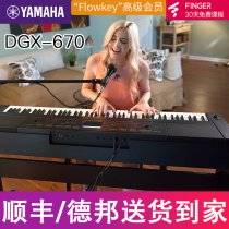 YAMAHA Yamaha electric piano DGX660 Multi-function grading competition digital piano 88-key hammer DGX670
