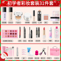 Cosmetics set Makeup A full set of combinations Novice Beginner schoolgirl Professional beauty supplies Light makeup