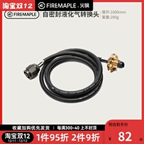 Fire maple self-sealed liquefied gas transfer connector with outdoor gas transfer head camping self-driving gas transfer device