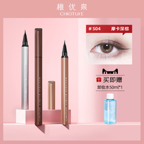 Zhiyouquan color eyeliner pen Very fine long-lasting novice Beginner female waterproof non-smudge brown soft refill