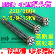Copper hexagon heating tube stainless steel electric heating tube DN40 one inch and half thread (47mm)380V 220V 369KW