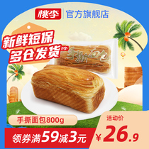 Peach and plum hand-torn bread 800g nutritious breakfast snacks Net red food cake short fresh snack pastry