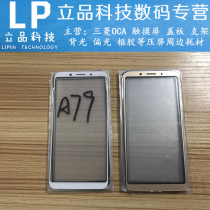 Suitable for oppo A79 A73 F5 glass cover A77 A83 A1 F7 yuan cover A frame