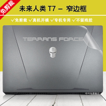 17 3 inch future human T7-2060-87T three-sided narrow frame notebook shell film transparent sticker computer body protection film Keyboard screen
