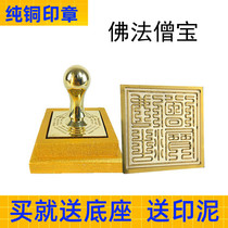 Prop Copper Seal Dharma Sangha Nine Stacked Seal Pure Copper Seal The Three Treasures Seal supports custom brass carving