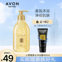 Avon Little Black dress perfume Shower Gel 150g*2 After-bath fragrance body fragrance no silicone oil formula