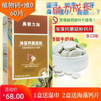 Medtronic calcium tablets chewable tablets seaweed calcium mushroom powder children calcium tablets vegetable calcium VD baby calcium tablets