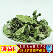 Peppermint leaves lotus leaves Dan grass Yangcao Chinese herbal medicine Chinese herbal medicine 500g