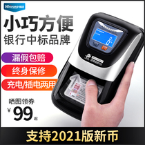 (Bank winning brand)Wei Rong counterfeit detector Commercial small portable handheld charging household mini banknote counter supports 2021 new version of RMB upgradeable intelligent voice counterfeit detector