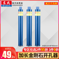 Dongcheng Electric Tool Annex Diamond Thin Wall Water Drill 25-89*455mm Lengthened Wall Founder