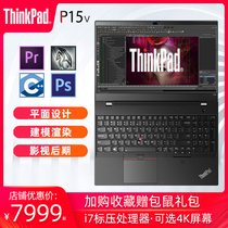 Lenovo ThinkPad P15v 04CD tenth generation core i7-10750H cadre drawing 3D drawing drawing drawing designer special mobile graphics workstation IB