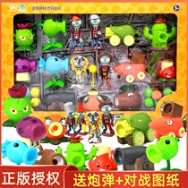 Genuine Plants vs zombies toys Full set of childrens catapult giant suit soft rubber pea shooter boy doll
