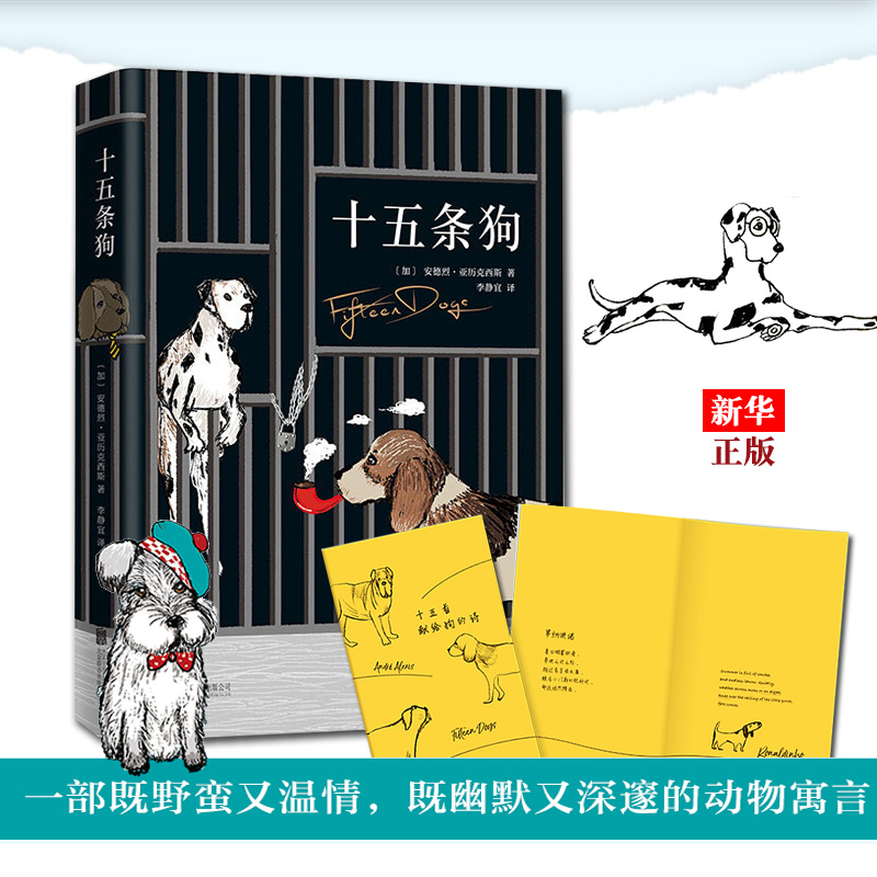 Fifteen dogs(fine) genuine spot wisdom is a disaster or a gift?The“dog whirlwind  sweeping North America has swept the literary awards Contemporary literary fiction New  