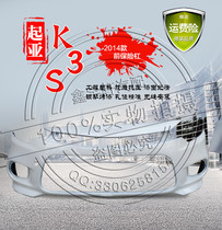 Kia K3S front bumper front bumper leather K3S rear bumper rear bumper rear bumper leather toasted front and rear bumper manufacturer direct