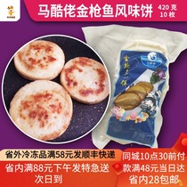 Dalian specialty horse cool tuna flavor cake 420g hamburger cake hot pot fried food ready to eat Kwantung cooking