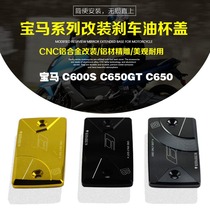 KODASKIN BMW C600S C650GT C650 brake oil cup cover CNC modification