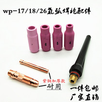Argon arc welding gun head accessories WP-17 18 26 sandwich copper tungsten needle clamp Guide parts porcelain mouth gun tail accessories