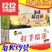 Large Xu Guazi beating hand caramel walnut multi-taste five fragrant cream flavor fried goods whole box 10 catty sunflower seeds