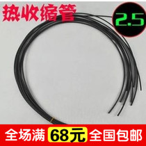 (Commonly used for maintenance) High quality Heat Shrinkable tube insulation tube (flame retardant) 2 5(2 5mm) 1 M