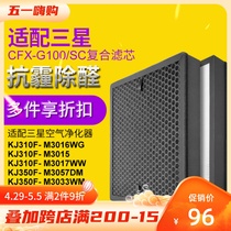 Adapted Samsung purifier filter core CFX-G100 KJ350-3058 KJ350-3058 35 KJ310-3016 3015