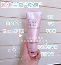 Spot Estée Lauderox glow foam powder pink cleaning amino acid washing milk 125ml