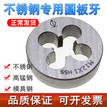 Stainless steel special plate tooth imported high speed steel with cobalt round plate tooth wire plate screw plate cylindrical plate tooth braces