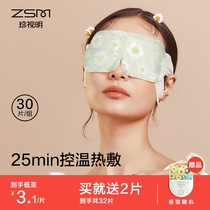 Zhenshiming steam eye mask Hot compress Fever relieve eye fatigue Eye mask Sleep shading eye protection 10 pieces box*3