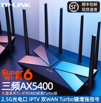 (Fa Shunfeng) three-frequency WiFi6 TP-LINK wireless router full gigabit high-speed network AX5400 dual-band 2G Network Gigabit Port tplink home wall stability